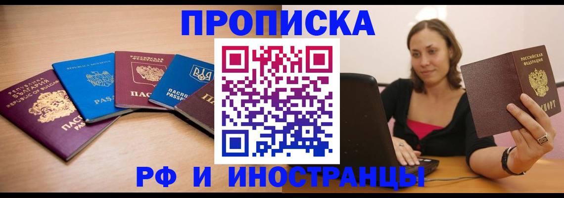 прописка ребенка в Павлово