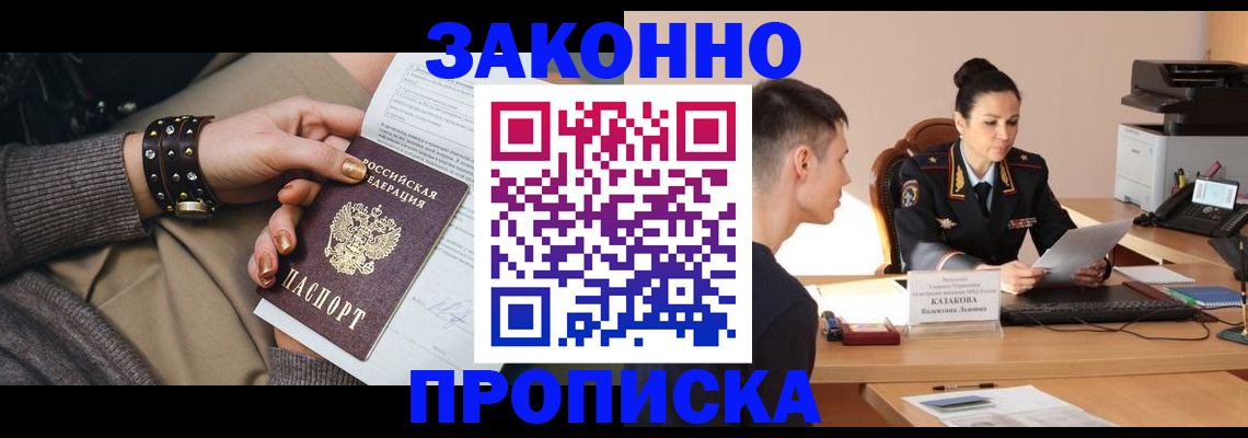 где прописаться в Павлово
