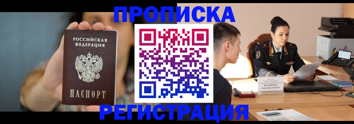 прописка регистрация в Павлово