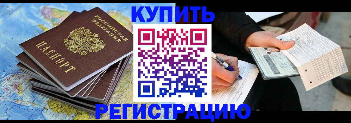 прописка для работы в Павлово