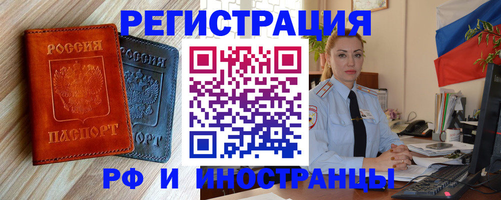 купить прописку в Павлово