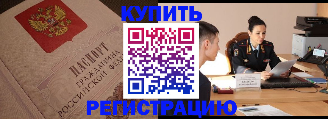 регистрация в Павлово
